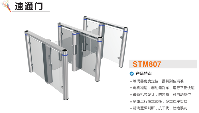 长子县速通门STM807